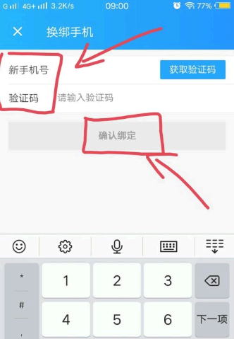 支付宝饿了么手机不用了怎么解绑