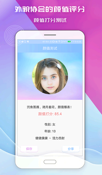 更美app测颜值靠谱吗