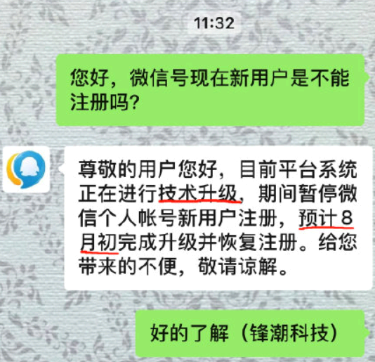 微信什么时候恢复注册
