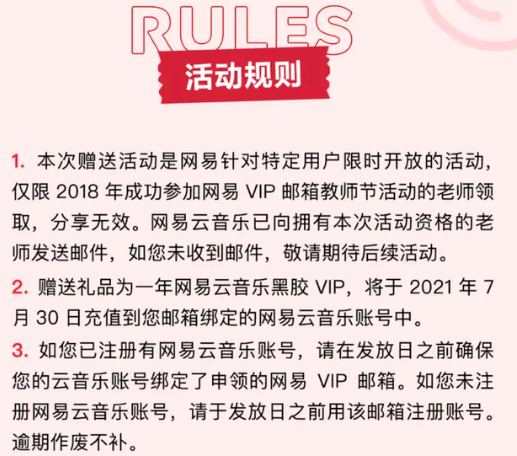 网易云音乐教师黑胶会员无法领取是怎么回事