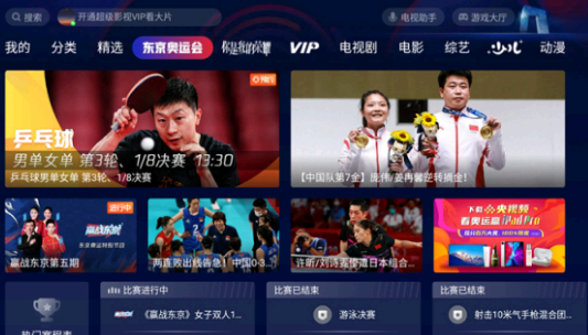 电视家怎么看奥运直播