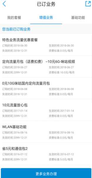 中国移动咪咕视频怎么退订?