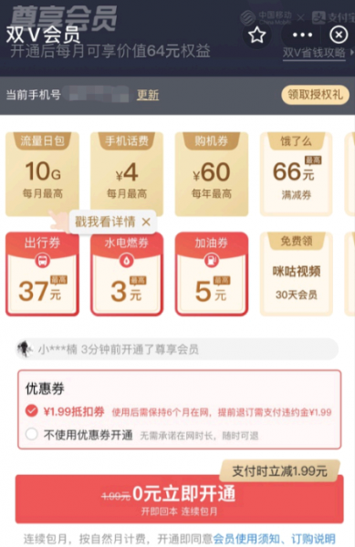 咪咕视频中国移动给的vip怎么没有?