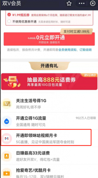 咪咕视频中国移动给的vip怎么没有?