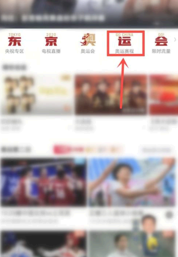 咪咕视频奥运会回放怎么看