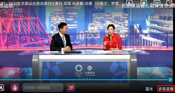 咪咕视频奥运会怎么切换场地