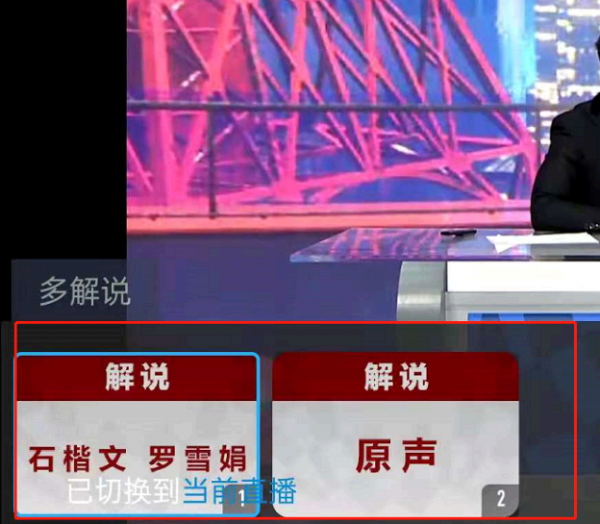 咪咕视频奥运会怎么切换场地