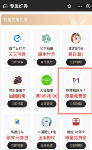 咪咕视频会员免费领取2021