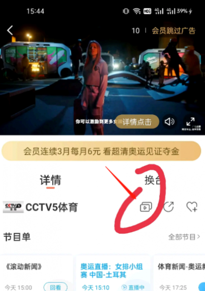 咪咕视频同时打开几个频道方法步骤