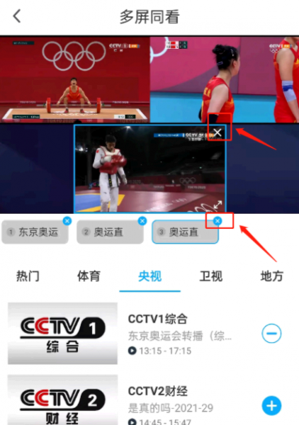 咪咕视频同时打开几个频道方法步骤