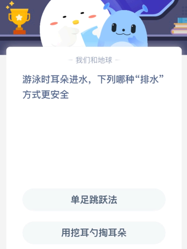 游泳时耳朵进水 下列哪种“排水”方式更安全?