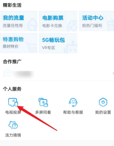 咪咕视频看奥运会怎么投屏