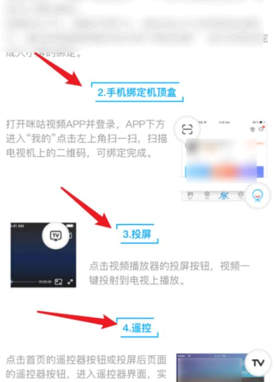 咪咕视频看奥运会怎么投屏