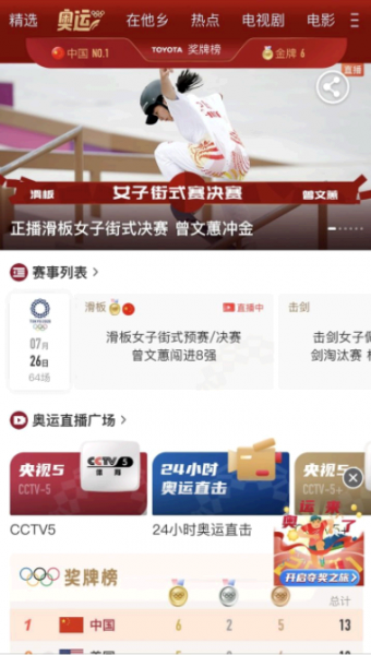 咪咕视频奥运会直播免费吗?要会员吗?