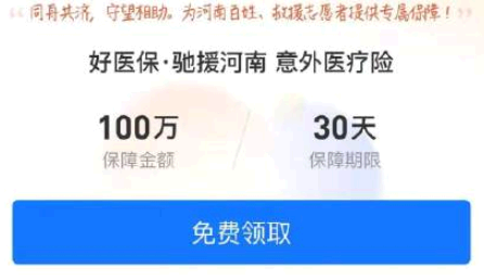 河南意外险领不了是什么原因? 支付宝河南意外险怎么领?
