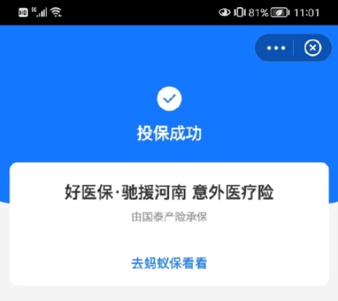 支付宝河南意外险怎么领?