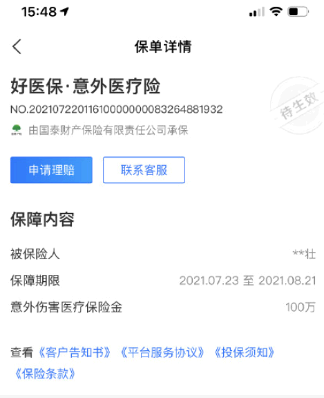 支付宝河南意外险怎么领?