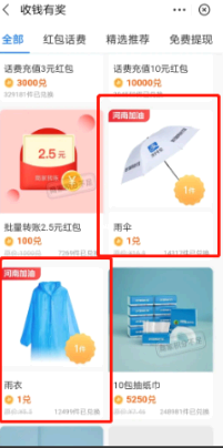支付宝河南领雨伞雨衣步骤