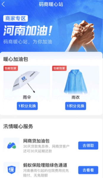 支付宝河南领雨伞雨衣步骤