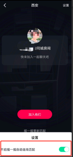 抖音摇一摇在哪里打开?
