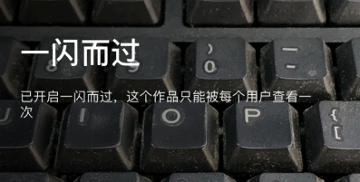 抖音一闪而过功能怎么样 抖音一闪而过模式怎么关闭?