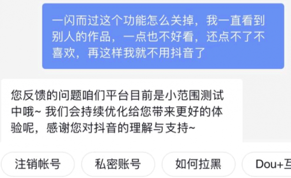 抖音一闪而过怎么取消视频?