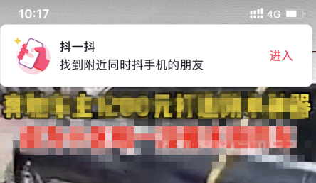 抖音抖一抖附近的人怎么打开?
