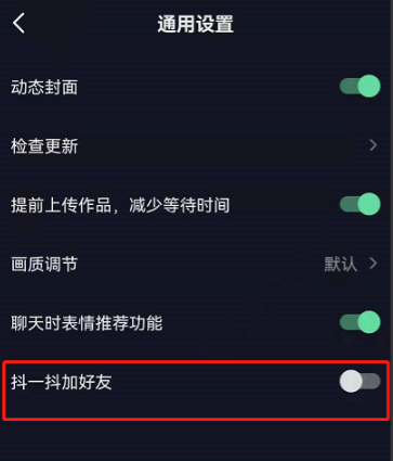 抖音抖一抖怎么关闭不了?