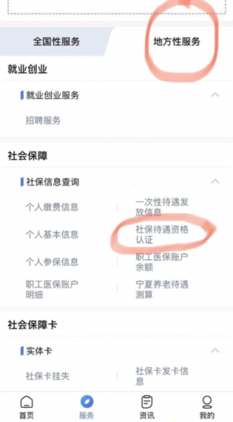 掌上12333养老认证如何才算认证成功?