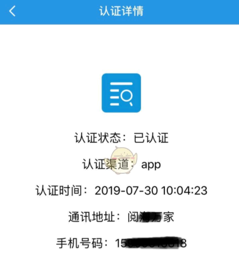 掌上12333养老认证如何才算认证成功？