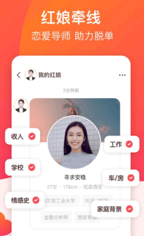 牵手app靠谱啊?