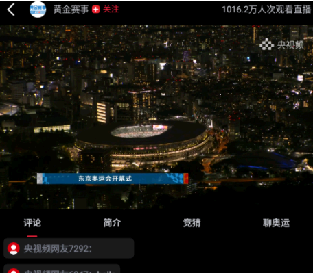 央视频东京奥运会直播回放位置分享