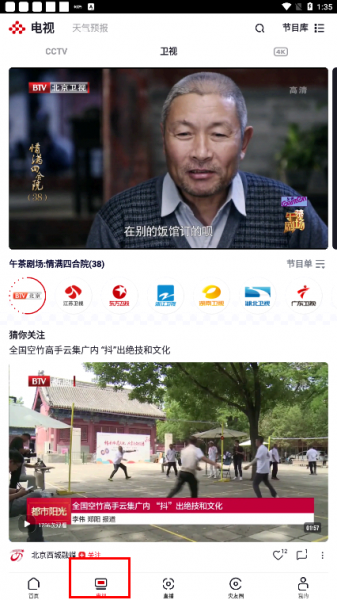 央视频直播回放怎么看?