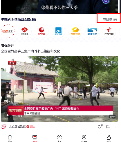 央视频直播回放怎么看?