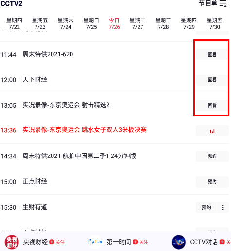 央视频直播回放怎么看?