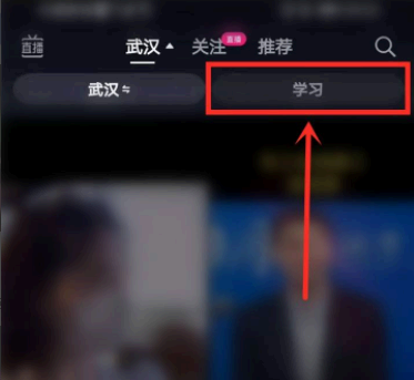 抖音学习功能怎么设置?在哪里?