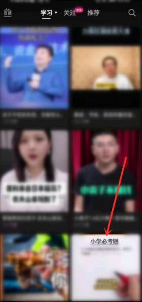 抖音学习功能怎么设置?在哪里?