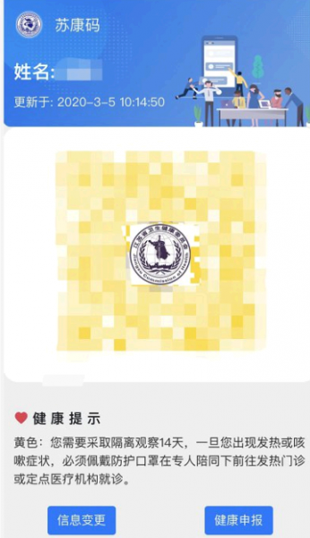 苏康码变黄了怎么变绿 苏康码变黄的原因