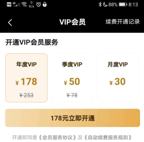 央视频看觉醒时代要会员吗？
