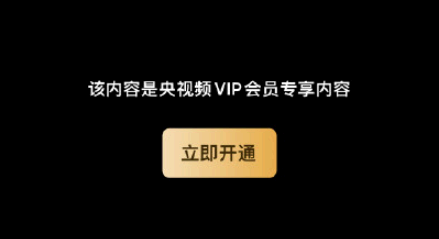 央视频收费标准 央视频怎么取消自动续费?