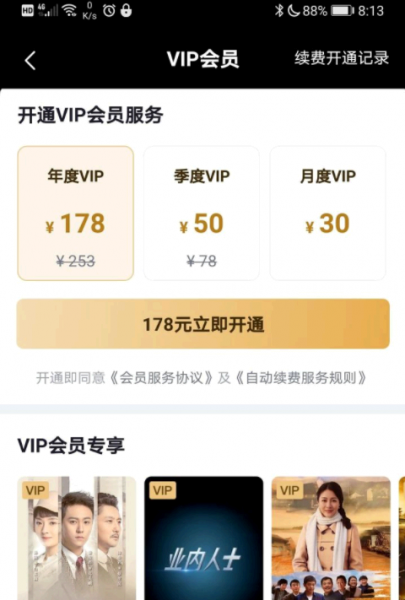 央视频收费标准
