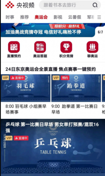 央视频收费标准