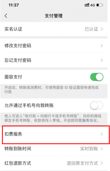 央视频怎么取消自动续费?