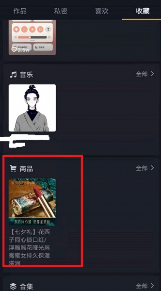 抖音收藏的商品去哪里能找到?