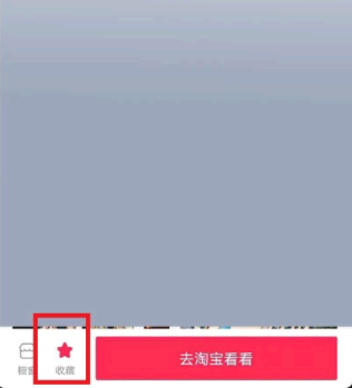 抖音收藏的商品去哪里能找到?