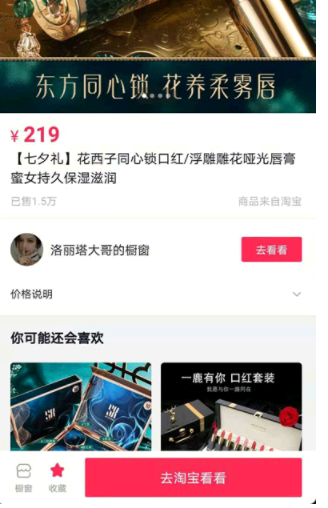 抖音收藏的商品去哪里能找到?