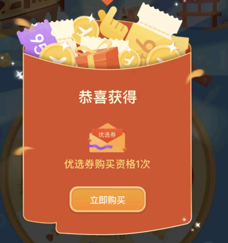 日上会员优选券怎么获得?