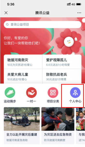 腾讯公益捐款查询方法
