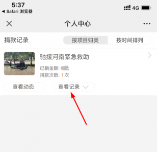 腾讯公益捐款查询方法 腾讯公益捐款证书编号如何查看