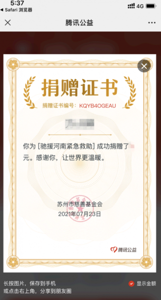 腾讯公益捐款查询方法